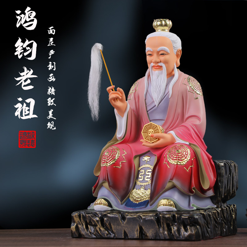 鸿钧老祖神像供奉家用客厅居家风水摆件树脂佛像三清之师鸿钧道人