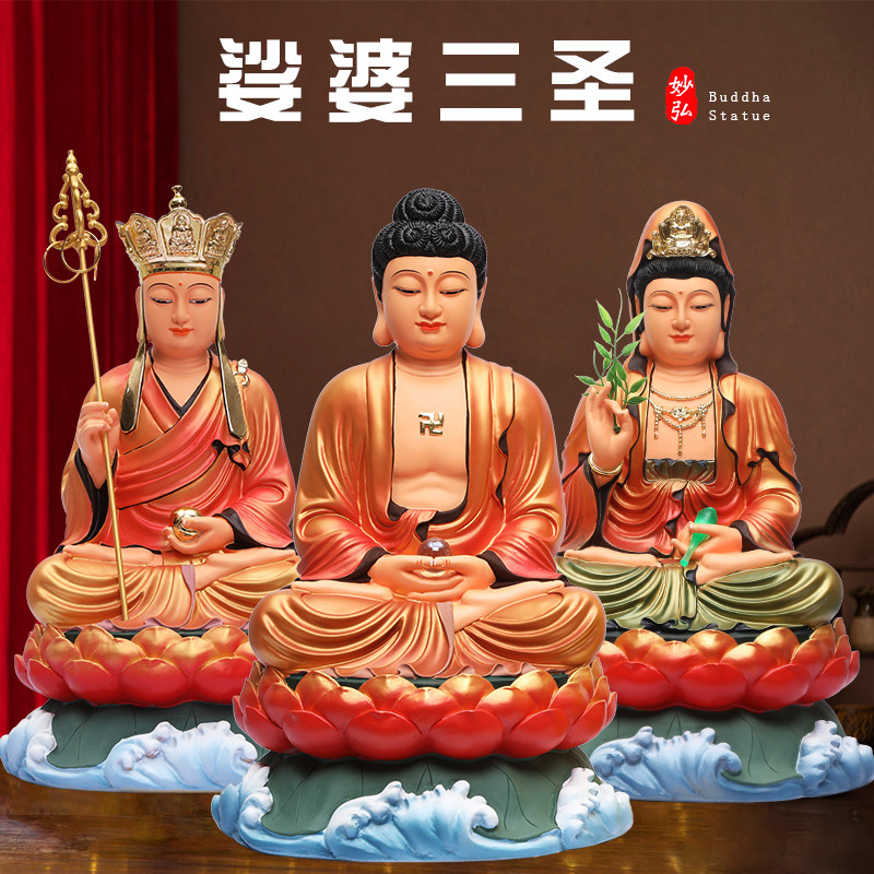 树脂佛像娑婆三圣供奉家用摆件全堂佛释迦牟尼佛观音地藏菩萨