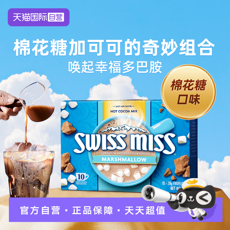 swissmiss美怡可可可粉冲饮