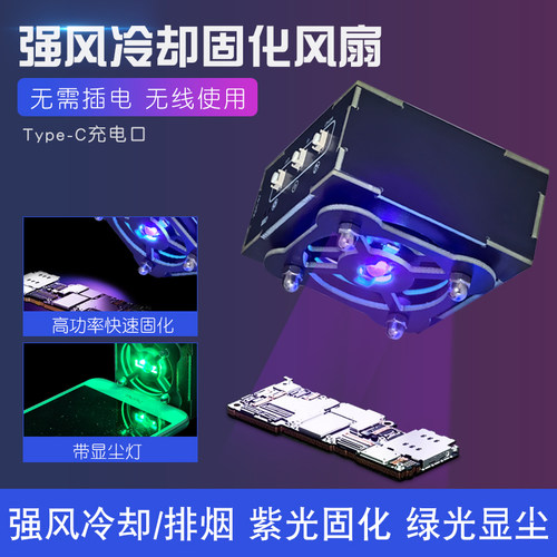 紫外线固化灯 手机维修UV胶 无影胶固化