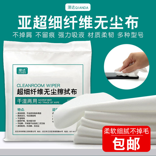4寸无尘布清洁布-40片/包
