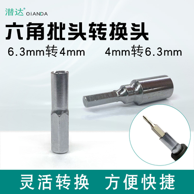 潜达转换头4mm转6.3mm