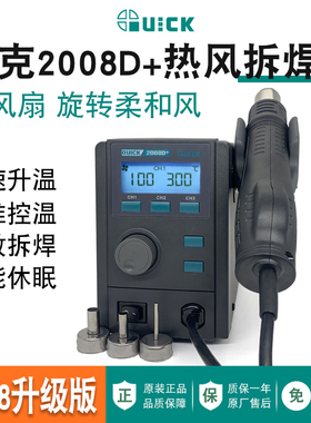 QUICK 快克2008D+拆焊枪拆焊台调温柔和旋转风手机维修焊接热风枪