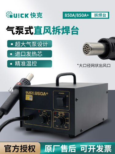 热风枪焊台快克850A拆焊台气泵式850A+ 可调恒温手机维修工具配件