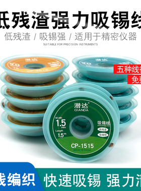 潜达低残渣吸锡线CP2015吸取带主板拆脱锡清理焊盘3015吸取吸锡带