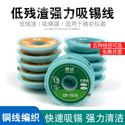 潜达吸锡线低残渣快速吸锡