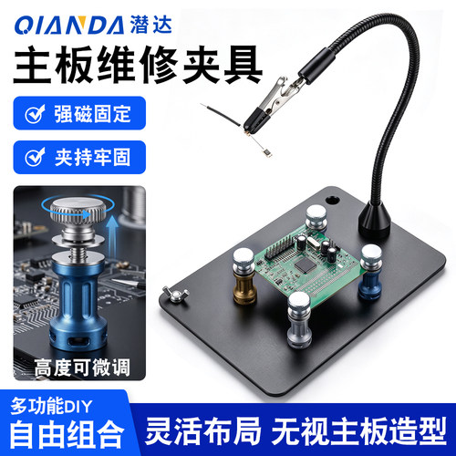 潜达维修夹具主板夹持线路板固定强磁柱带灯维修放大镜万向鳄鱼夹