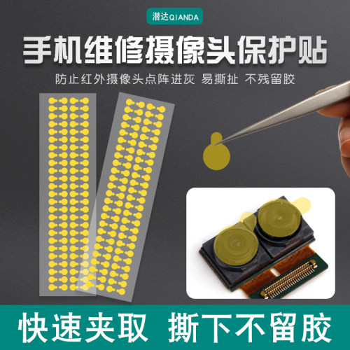 潜达手机红外点阵面容防尘贴