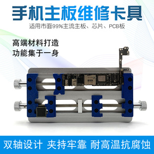 固定夹具手机主板维修卡具耐高温焊接电路板双承轴夹具芯片夹紧器