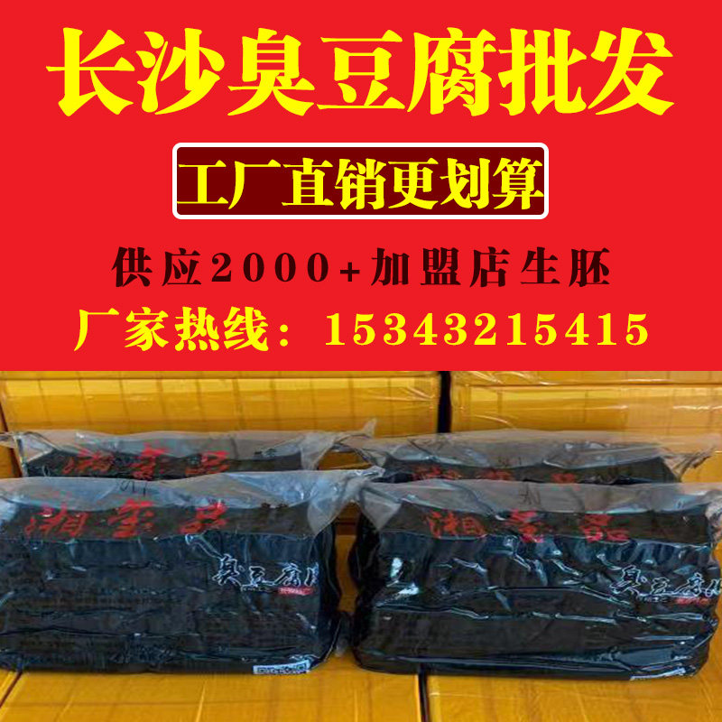 。湘玺品正宗黑色老长沙臭豆腐生胚半成品湖南特产经典油炸开店商