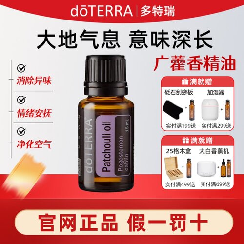 美国广藿香多特瑞15ml单方精油