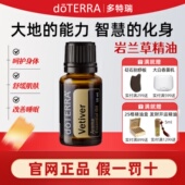 doterra多特瑞岩兰草15ml