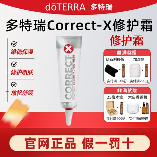 多特瑞Correct-X修护霜15ml/支