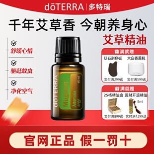 doTERRA多特瑞官方正品艾草精油15ml舒缓滋润香薰年会限定新品