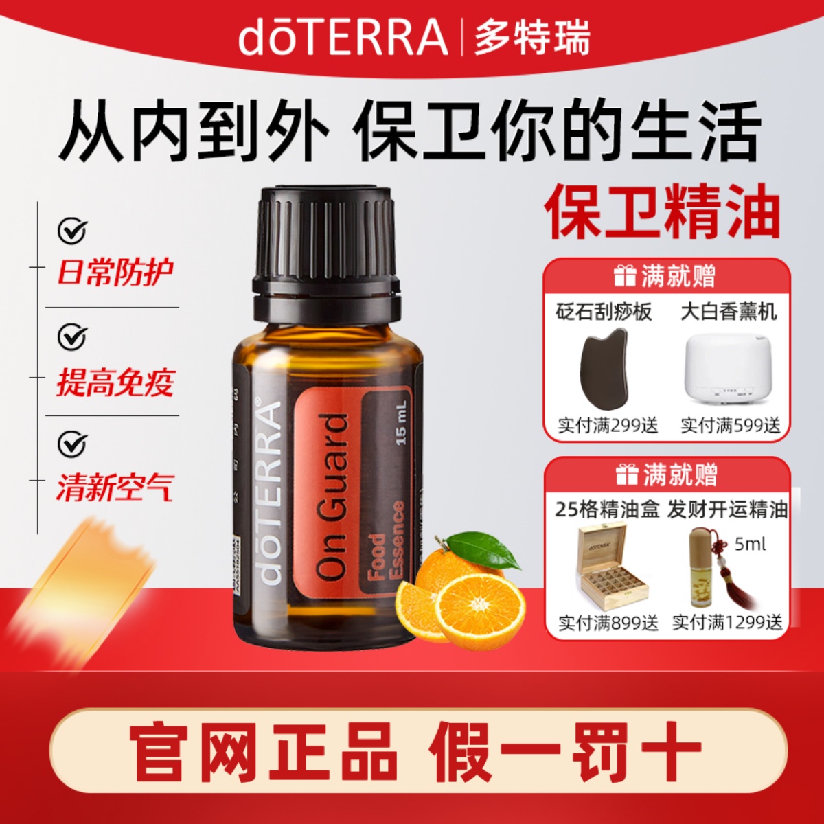 doTERRA保卫复方精油 On Guard香薰涂抹增强免疫可食用香精15ml