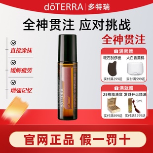 正品官网doTERRA多特瑞全神贯注呵护系列精油 提神醒脑集中注意力