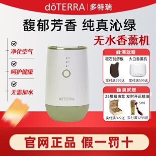 doterra多特瑞沁绿无水香薰机净化空气官网正品