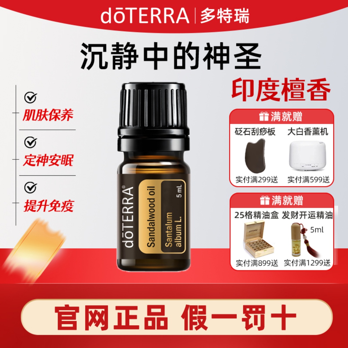 doTERRA多特瑞精油官网植物香薰美国官网正品印度檀香单方精油5ml
