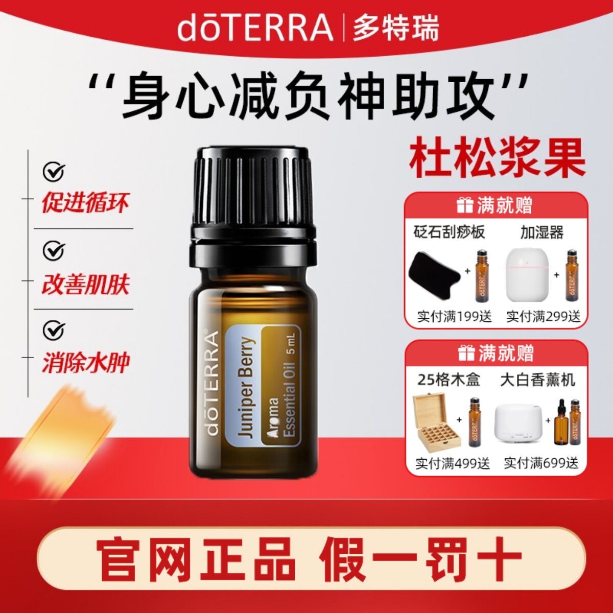 DOTERRA多特瑞精油官网正品杜松浆果单方精油5ml香薰按摩精油