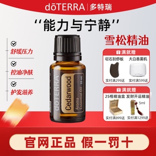 doterra精油官网美国雪松单方精油香薰按摩spa多特瑞官方正品 15ml