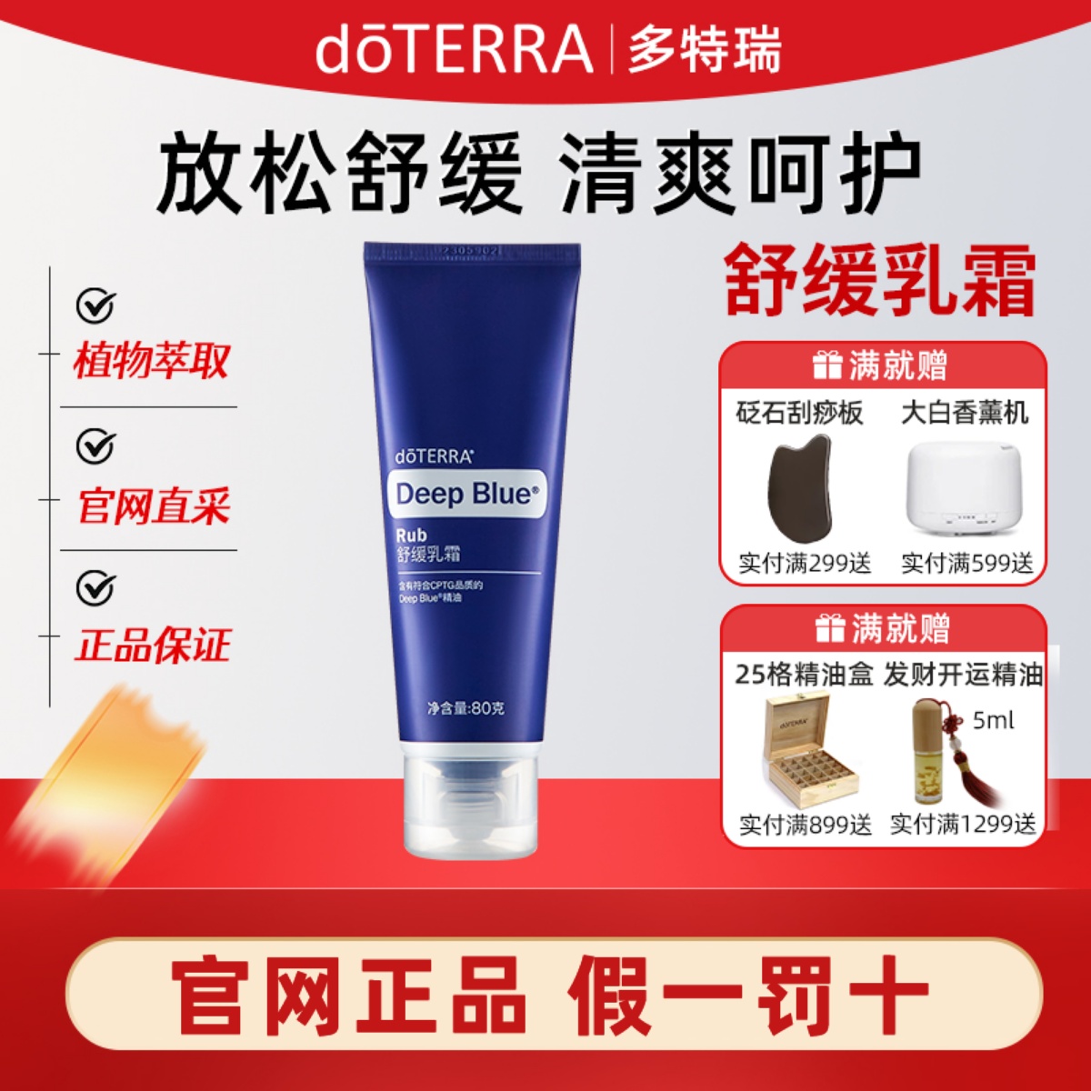doterra精油官网美国舒缓深蓝乳霜膏按摩全身多特瑞官方正品80g