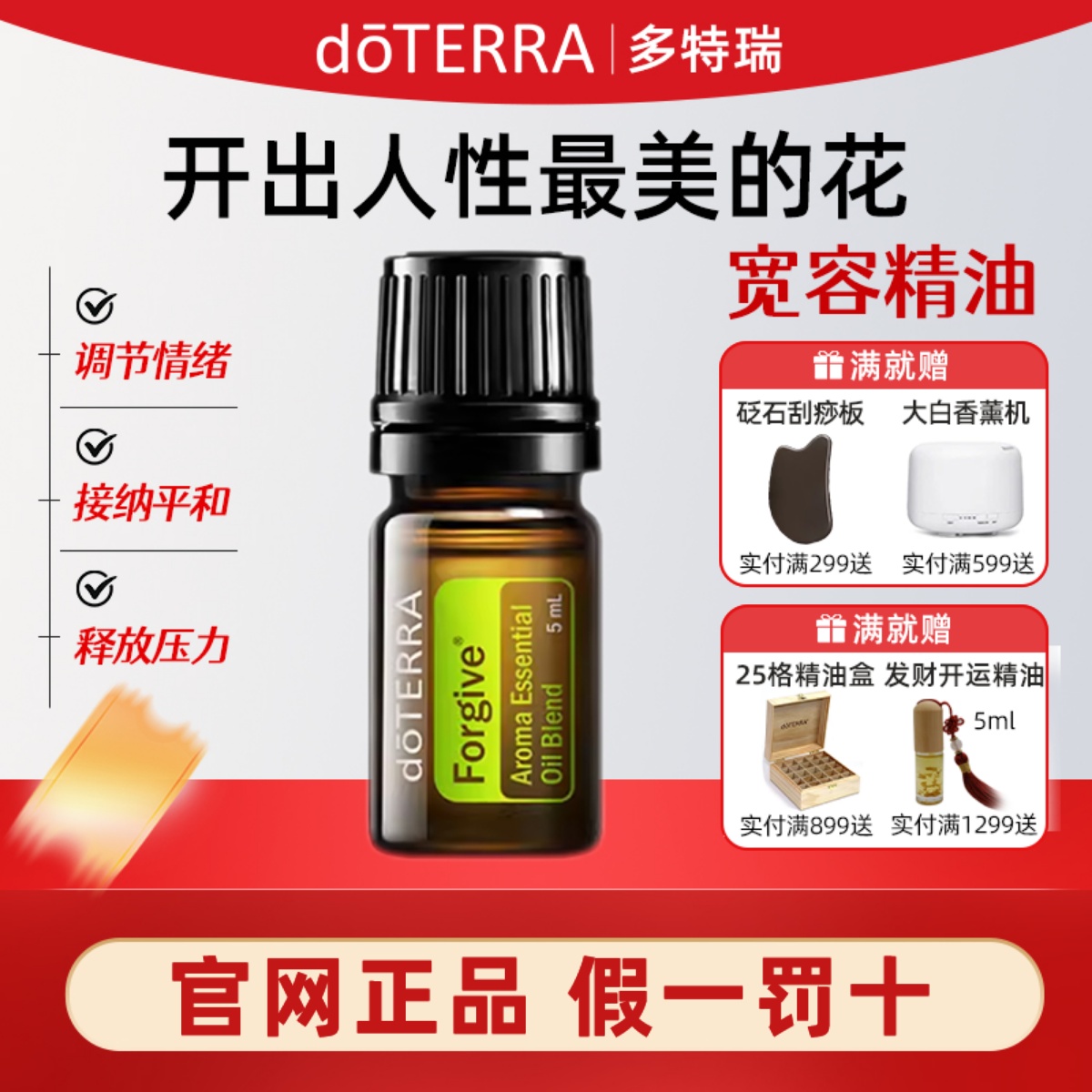 DOTERRA多特瑞精油官网正品