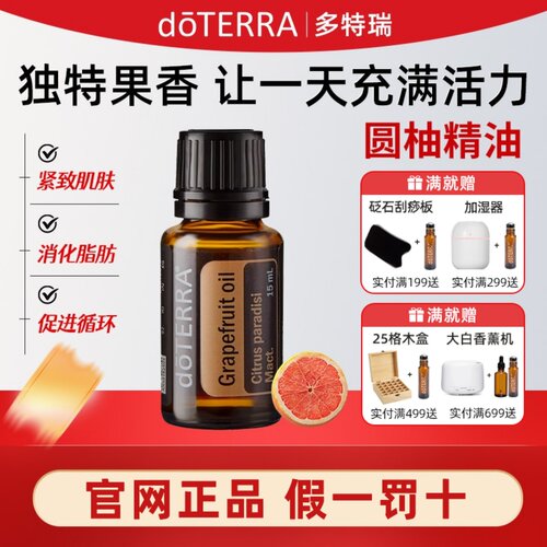 美国葡萄柚香薰多特瑞精油