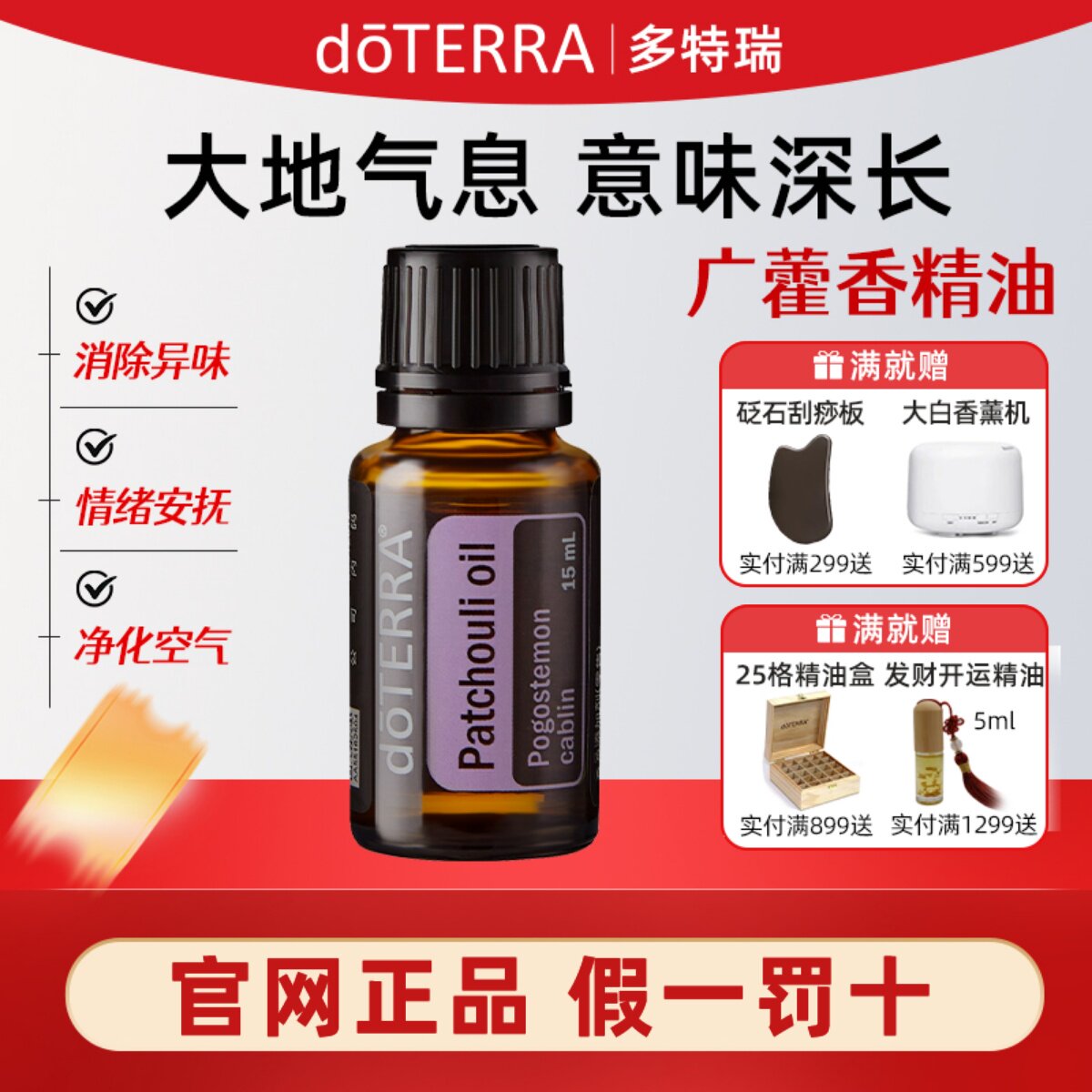 美国广藿香多特瑞15ml单方精油