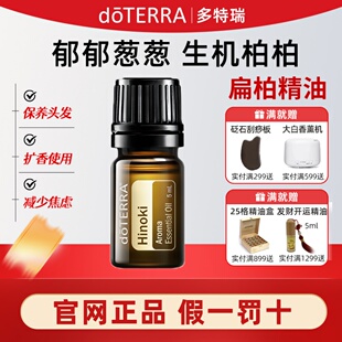 doterra精油官网美国扁柏单方香薰按摩spa植物多特瑞官方正品5ml