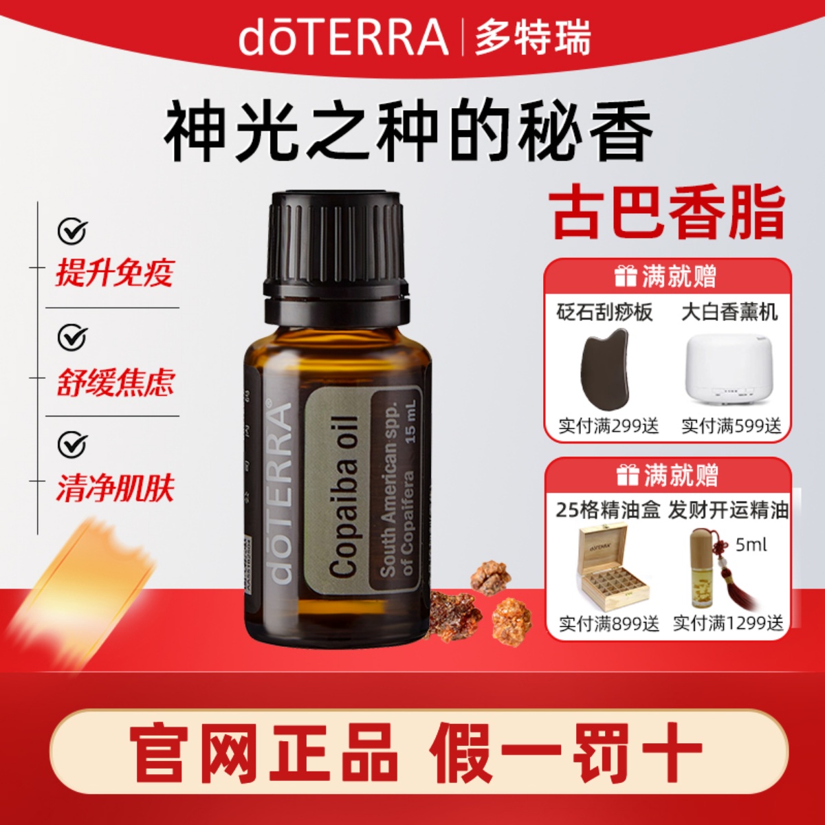 美国古巴香脂多特瑞15ml精油