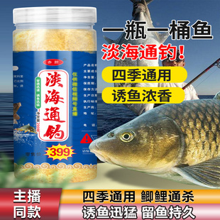 淡海通钓钓鱼小药黑坑野钓水库鲫鲤草鳊淡水鱼钓鱼饵料添加诱食剂