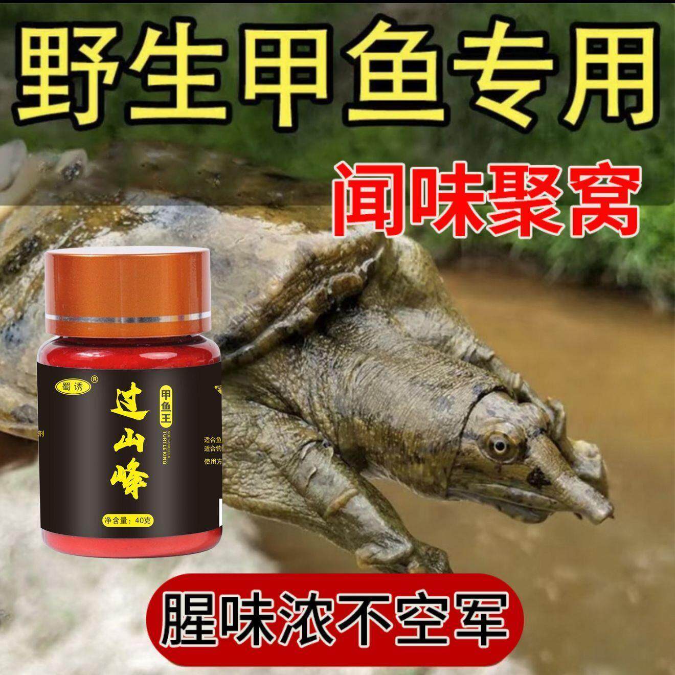 过山封甲鱼添加剂王八龟鳖诱食钓鱼饵料粉窝料小药开口鲶鱼黑鱼