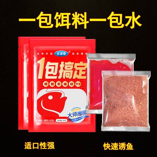 一包搞定野战黑坑鱼饵红虫野钓饵料通杀鲤鱼鲫鱼钓鱼窝料腥香鱼食