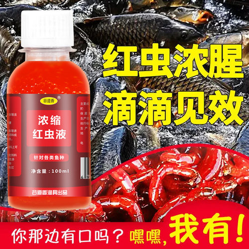浓缩红虫液正品添加剂四季通用