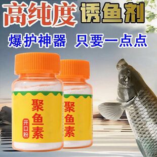 聚鱼素进口诱鱼剂高纯度DMPT诱鱼打窝探鱼器钓鱼小药户外诱食剂