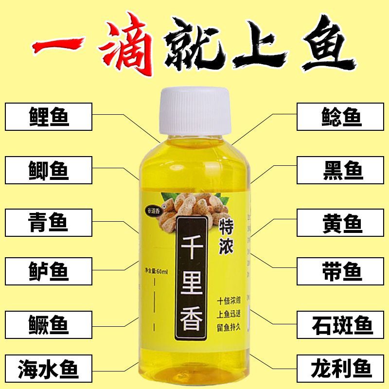 千里香千鲤江山钓鱼小药高浓缩野钓黑坑鲫鲤青草巧嘴鱼专用诱鱼剂图片