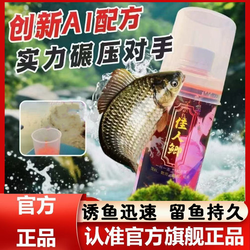 佳人鲫小药添加剂诱食剂鲫鲤草秋冬款钓鱼饵料鲫鲤草诱鱼剂200ml