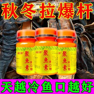 钓鱼【捕鱼神器】大型湖库水产捕捞专用饵料添加剂远距离鱼诱鱼粉