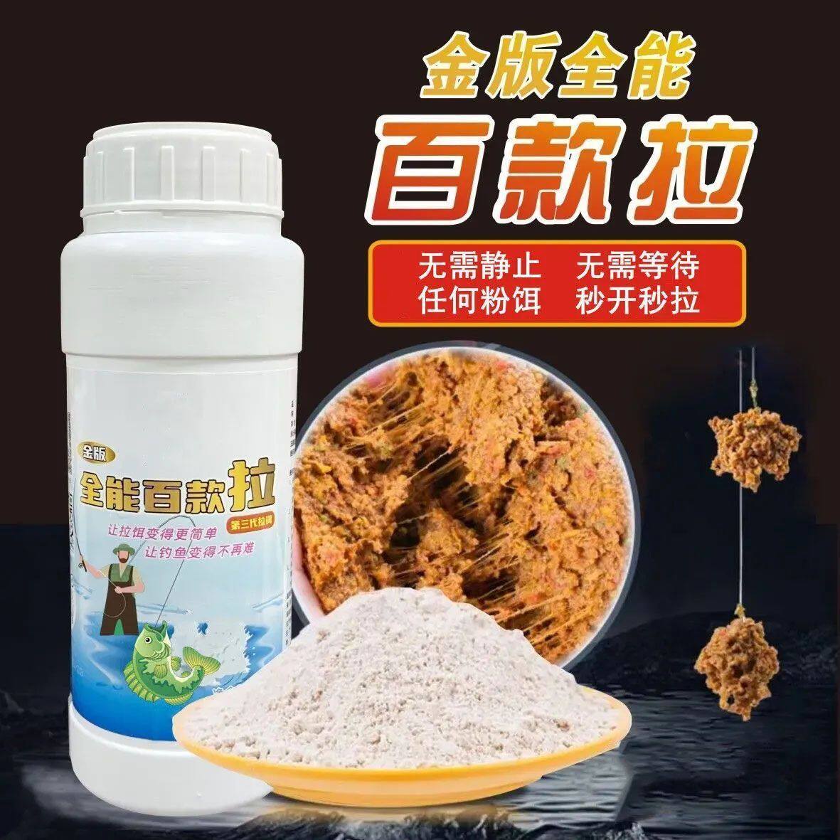 金版全能百款拉拉丝粉小麦蛋白鱼饵拉大球雾化拉饵钓鱼饵料新款