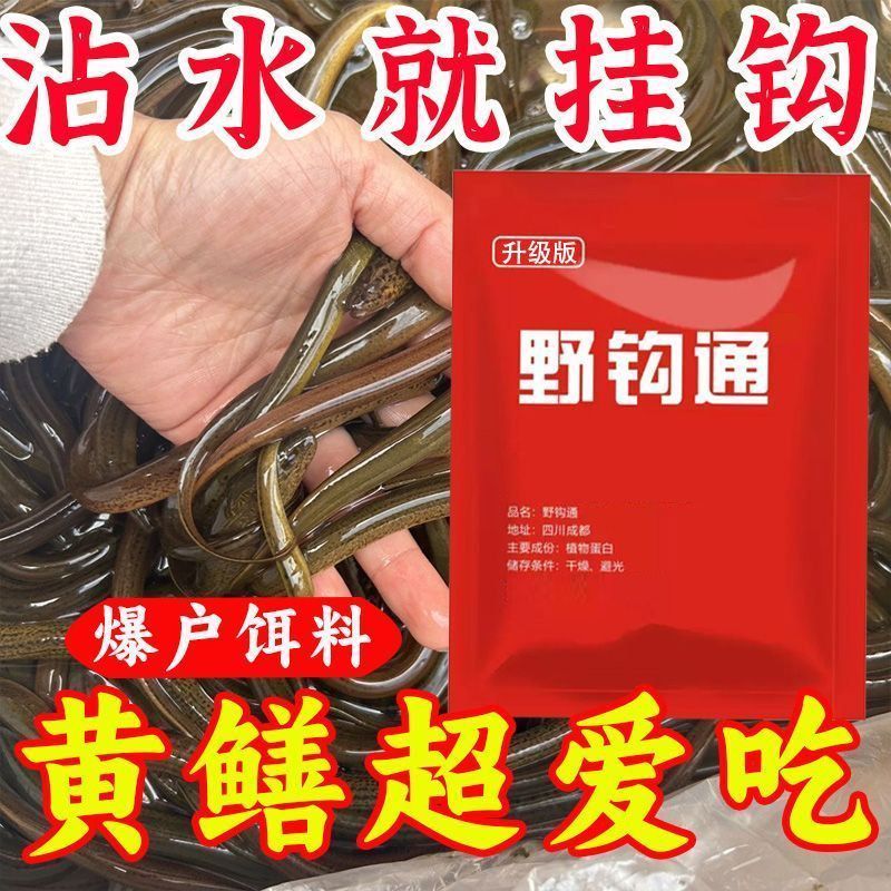 野钩通金装版升级版野钓通鳝鱼黄鳝小药诱食剂专用饵料诱饵泥鳅