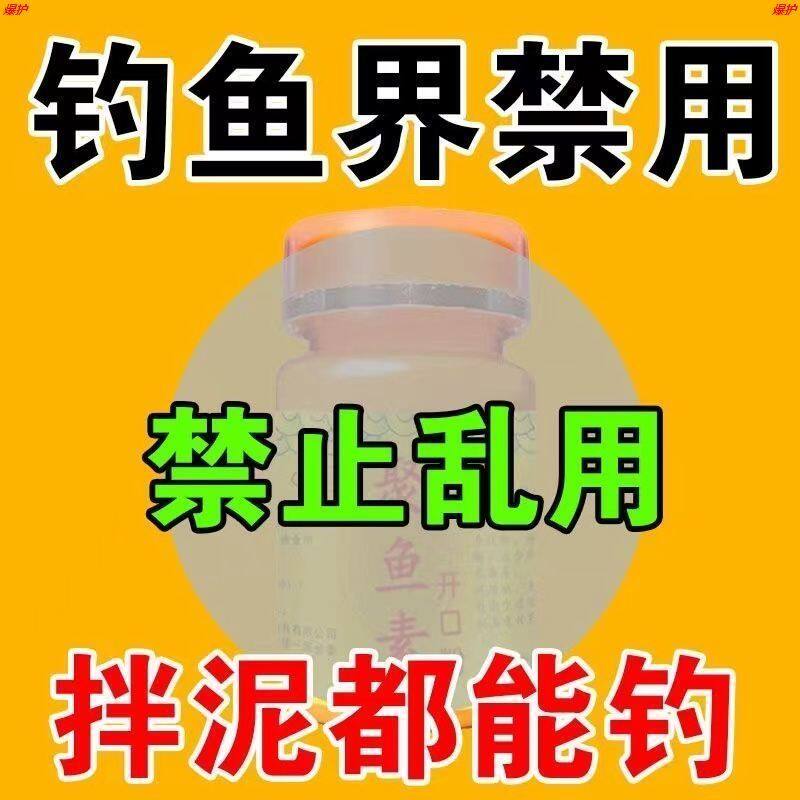 野钓聚鱼素黑坑钓巨物诱鱼剂钓鱼饵料通用钓鱼小药比赛开口剂强效图片
