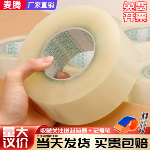 透明胶带大卷快递打包装 宽封口整箱批发米黄色胶布纸淘宝封箱胶带