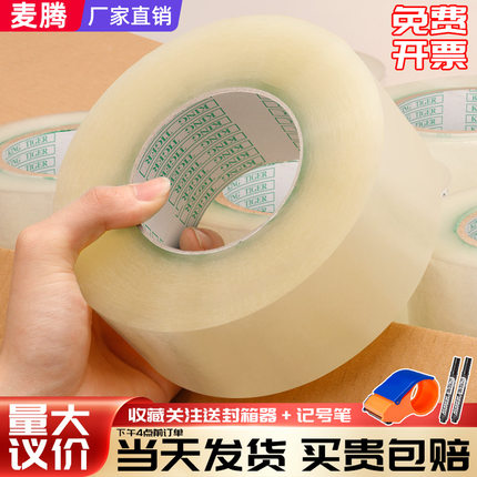 透明胶带大卷快递打包装宽封口整箱批发米黄色胶布纸淘宝封箱胶带