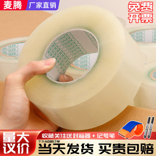 透明胶带大卷快递打包封箱胶带