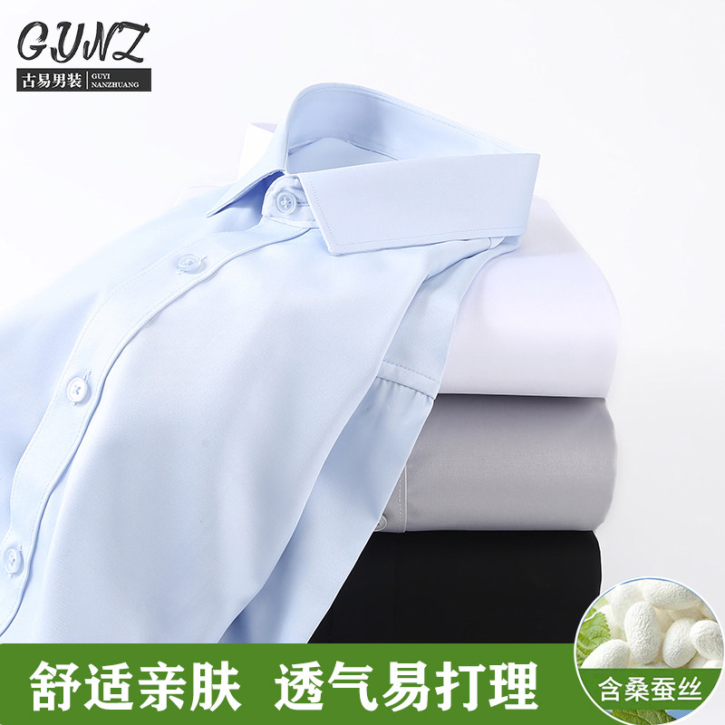 桑蚕丝商务衬衫男长袖免烫翻领透气高级感西装内搭上衣休闲衬衣男