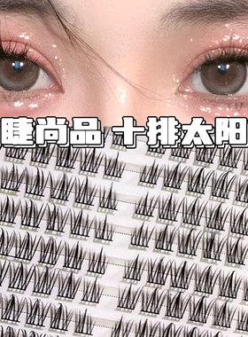 120簇大容量太阳花假睫毛卷翘浓密懒人三部曲女自然仿真萌睫尚品