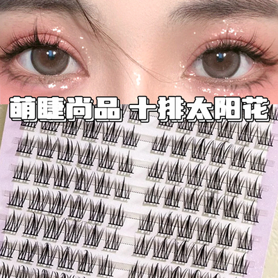 萌睫尚品太阳花假睫毛