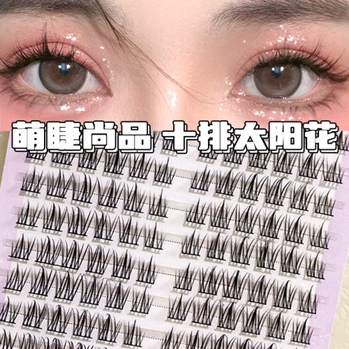 萌睫尚品太阳花假睫毛