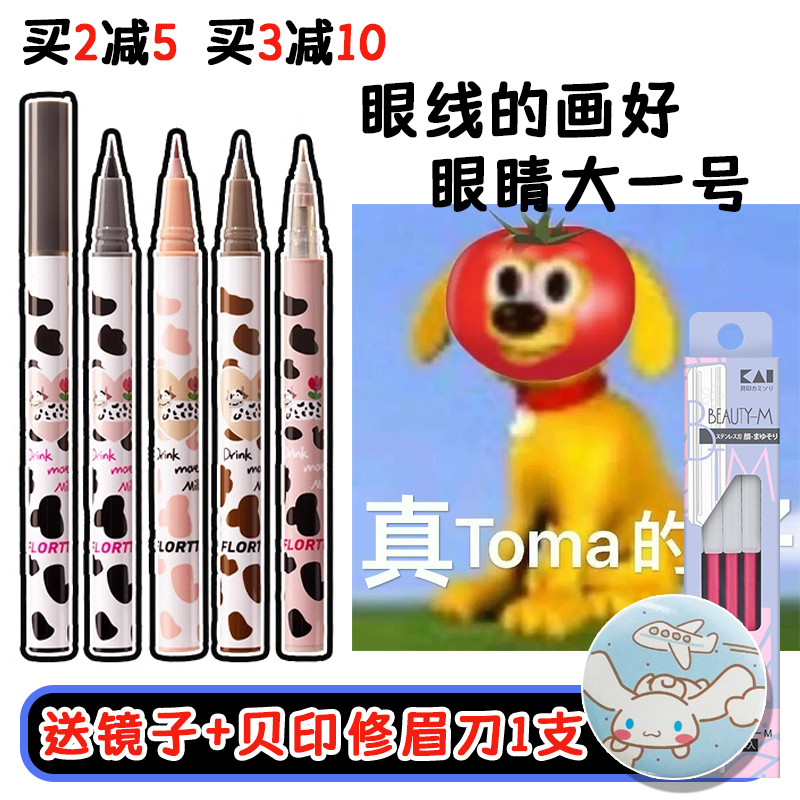 花洛莉亚眼线液笔卧蚕笔04