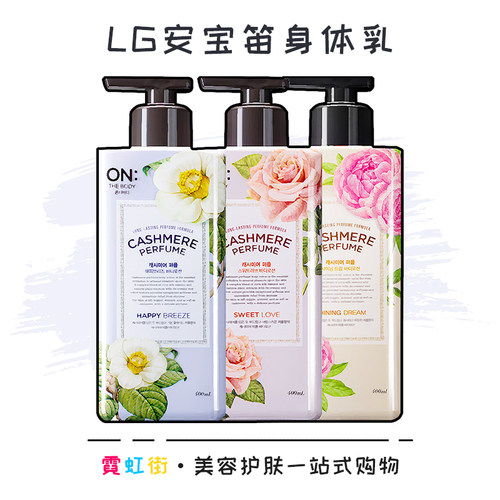 LG安宝笛香水身体乳400ml